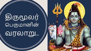 திருமூலர் வரலாறு | Thirumoolar Siddhar Life history | Master Saha Nathan