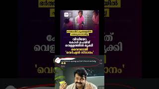 എനിക്ക് നീന്താൻ അറിയില്ല 😂🔥| Eda Mone | #shorts #troll #malayalamtroll