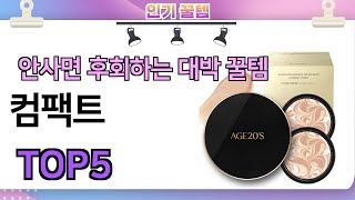 인기많은 꿀템! 컴팩트 추천 TOP5 (가격,평점,비교)