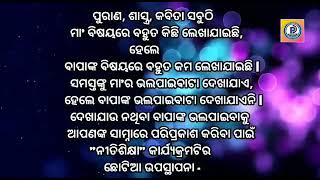 ବାପାଙ୍କ ସମ୍ବନ୍ଧରେ କିଛି🙏😭🙏