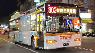 首都客運 總盈電巴 802路 EAL-3095