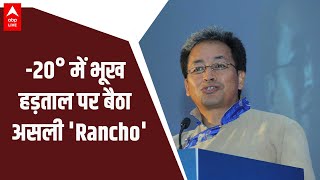 Laddakh में Climate Fast पर बैठे Sonam Wangchuk House Arrest, लगाए गंभीर आरोप