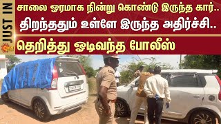 Pudukottai Car Incident | Tamil Nadu | Family Problem | Sun News