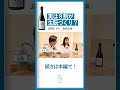 【長崎・平戸】人気の日本酒・飛鸞醸造元・森酒造場酒造見学！ 長崎 グルメ 酒蔵 平戸 酒造り ペアリング 旅 酒 日本酒 shorts ユネスコ無形文化遺産 サケラボ