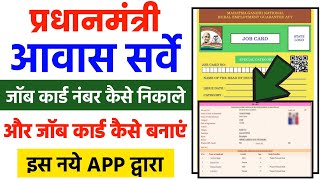 job card kaise banaye,nrega job card kaise banaye,job card kaise banaye 2025,job card number