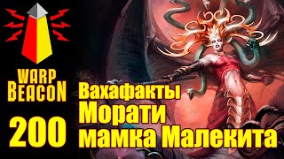 [16+] ВМ 200 Вахафакты AOS - Морати мамка Малекита