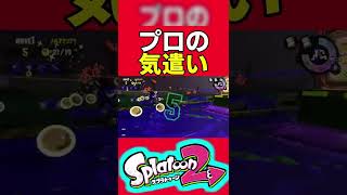 【Splatoon2】サーモンランで納品数が１変わる行動 #Shorts