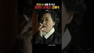 꼭 성공하세요.. 몸 조심하시구ㅣ암살 #shorts 명대사