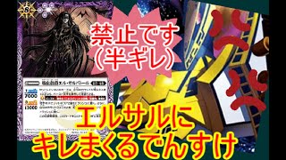 [音量注意]　禁止制限予想でエルサルの強さにキレてテンションおかしくなるでんすけ　[配信切り抜き]