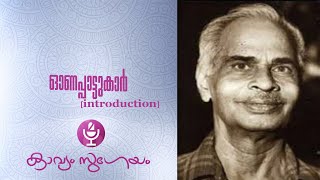 Onappattukar(introduction) | ഓണപ്പാട്ടുകാർ(ആമുഖം ) | Vyloppilli Sreedhara Menon