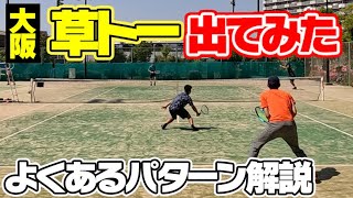 【テニス】草トー出てみた！よくあるパターンを解説〈ぬいさんぽTennis〉