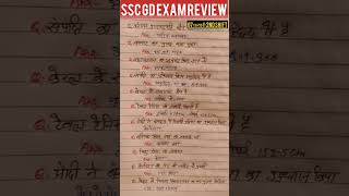 SSC GD EXAM REVIEW 😀 07 फ़रवरी 2nd Shift 😄 ALL GK Questions 😎|#shorts |#sscgd