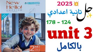 حل تدريبات unit (3) بالكامل تانية اعدادي 2025 | المعاصر | الوحدة الثالثة Great jobs | انجليزي ٢٠٢٥