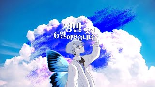 계절의 끝에서 마지막 축제를! 🦋 J 흑막로그