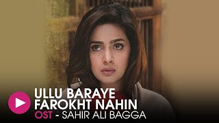 Ullo Baraey Farokht Nahi | OST by Sahir Ali Bagga | HUM Music