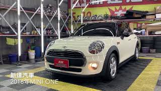 新達汽車 2016年 MINI ONE 1.2省稅 稀少 跑少 原廠影音 可全貸