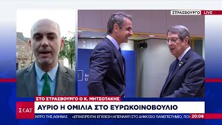 Στο Στρασβούργο ο Κ. Μητσοτάκης - Αύριο η ομιλία στο Ευροκοινοβούλιο | Βραδινό Δελτίο | 04/07/2022