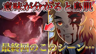 【鬼滅の刃】刀鍛冶の里編 最終話｜禰豆子の心を燃やせ｜煉獄杏寿郎の遺言【きめつのやいば】ネタバレ・アニメ・漫画・考察・炭治郎