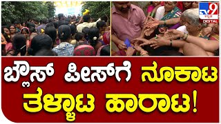 Bjp Samavesha: ವಿಜಯಪುರದಲ್ಲಿ ಬಿಜೆಪಿ ಮಹಿಳಾ ಮೋರ್ಚಾ ಸಮಾವೇಶದಲ್ಲಿ ನೂಕಾಟ | #TV9D