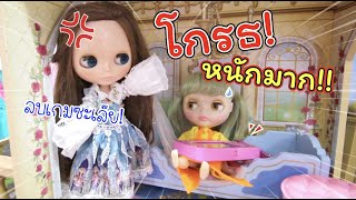 สาวบลายธ์ทะเลาะกัน! ลบเกมส์เพื่อนทิ้ง โกรธหนักมาก!! | ละครบลายธ์ | แม่ปูเป้ เฌอแตม Tam Story