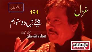 peetay Hain Dosto Hum | Attaullah Khan Essakhelvi Old Sad Ghazal