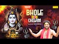 Bhole Ki Chilam (Official Video) | Surya Panchal | Bhole Baba Song | New Bhole Baba Dj Song 2024