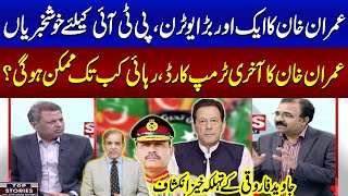 Big Game of Imran Khan | Good News for PTI | Javed Farooqui Reveals Big News | SAMAA TV