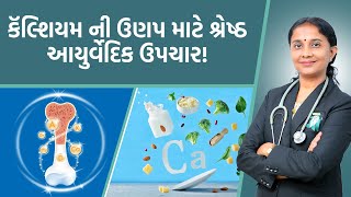 Calcium Deficiency Home Remedy for Optimal Calcium Levels | Dr. Devangi Jogal