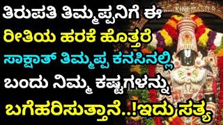 lord Tirupati balaji miracles in life | Balaji | venkateshwara | Tirupathi Venkateshwara