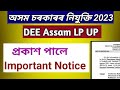 DEE Assam LP UP Important Notice - Assam teacher Recruitment Latest Update