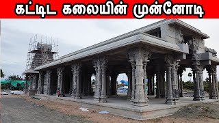 கட்டிட கலையின் முன்னோடி | temple construction | kovil construction | beautiful construction method