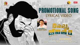 Deenamma Jeevitham Promotional Lyrical Song | Dev, Priya Chohan, Saritha Chohan | Muorali Ramaswaamy