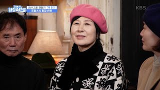 광산 김씨 패밀리가 접수한다! 프랑스식 만찬 즐기기~ [걸어서 환장 속으로] | KBS 230129 방송
