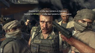 Call of Duty Black Ops II Харпер убит