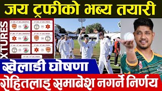 Jay trophy | यी खेलाडीहरुले चाहेर पनि खेल्न पाउने छैनन जय ट्रफी | Nepal Cricket