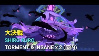 【ブルアカ 大決戦】シロクロ 屋内 torment + insanex2 93,657,995pt【ブルーアーカイブ】