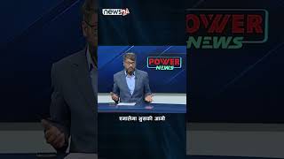 एमालेमा भुसको आगो - NEWS24 TV