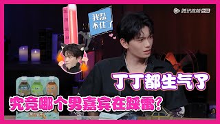 【心动的信号S3 Heart Signal S3❤】 抢先看：究竟是哪个男嘉宾频踩雷点，杨超越丁禹兮一脸嫌弃，就连张翰都笑不出来了！