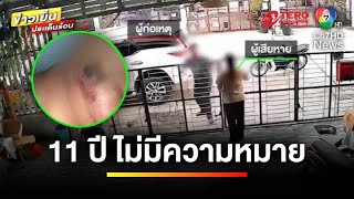 สาวสุดทน ! ถูกอดีตสามีตามราวี แจ้งความนับสิบครั้ง แต่ก็เงียบ | ข่าวเย็นประเด็นร้อน