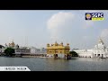 official sgpc live audio gurbani kirtan sachkhand sri harmandir sahib 18.02.2025