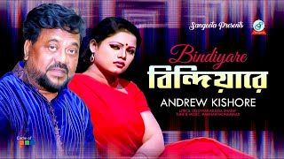 Bindiyare | বিন্দিয়ারে | Andrew Kishore | Official Song | Sangeeta