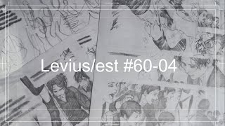 【漫画作業】Levius / est レビウス エスト作画配信 #60-04（ネタバレあり・音声なし）