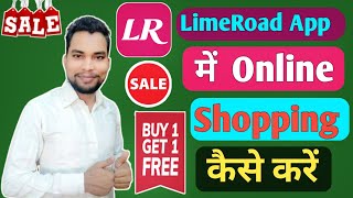 Limeroad App Me Shopping Kaise Kare | Limeroad App Me Order Kaise Kare| How To Order On Limeroad App