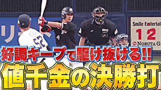 【1つも落とせぬ】藤岡裕大『殊勲の決勝タイムリー！好調キープで駆け抜ける！』