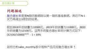 SQL案例分析：同比、环比以及复合增长率