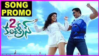 2 Countries Telugu Trailer - Video Song Promo 4 | Sunil | Manisha Raj | Prudhvi Raj
