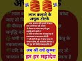 लाल कलावे के अचूक उपाय। shorts vastu astrology totka upay dhanlabhupay viralvideo