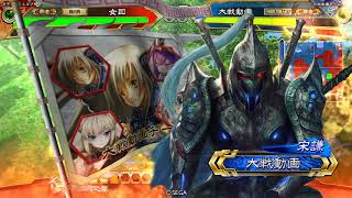 三国志大戦 Ver 2.5.0C 決起の刻VS駿弓の采配