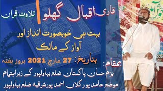 Qari Iqbal Ghallo ||  Tilawat E Quran Pak || Best voice Tilawat 2021