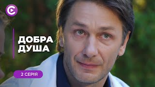 ДОБРА ДУША — СУПЕР ІСТОРІЯ! НАРОДИЛА ВІД ГВАЛТІВНИКА І СТАЛА ЩАСЛИВОЮ! СЕРІЯ 2 | МЕЛОДРАМА